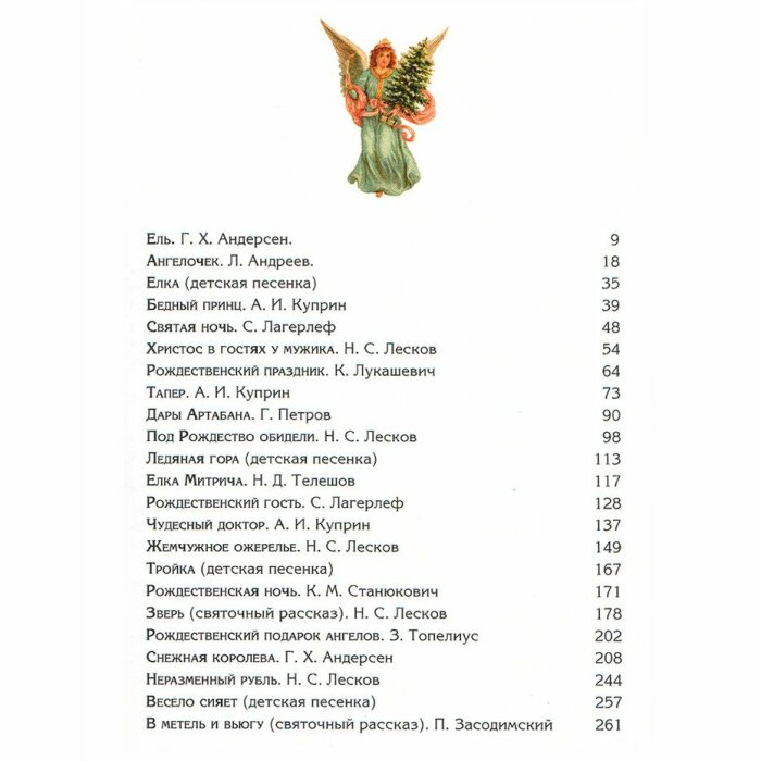 Подарочный набор с книгой и новогодними игрушками "Чудеса под Рождество"